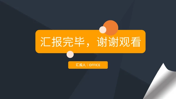 几何简约工作总结通用PPT模板