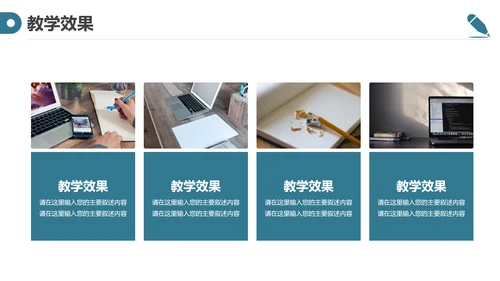 创意简约信息化教学设计公开课PPT模板