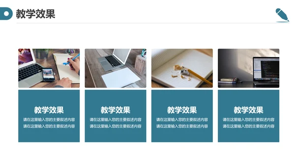 创意简约信息化教学设计公开课PPT模板