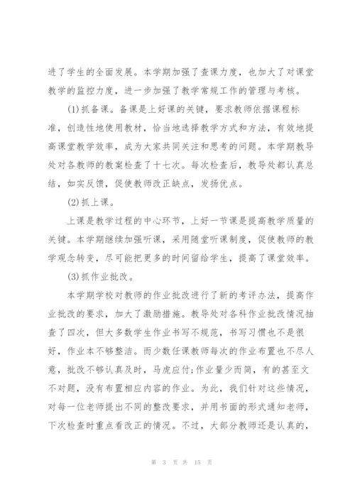 学校教导主任的述职报告.docx