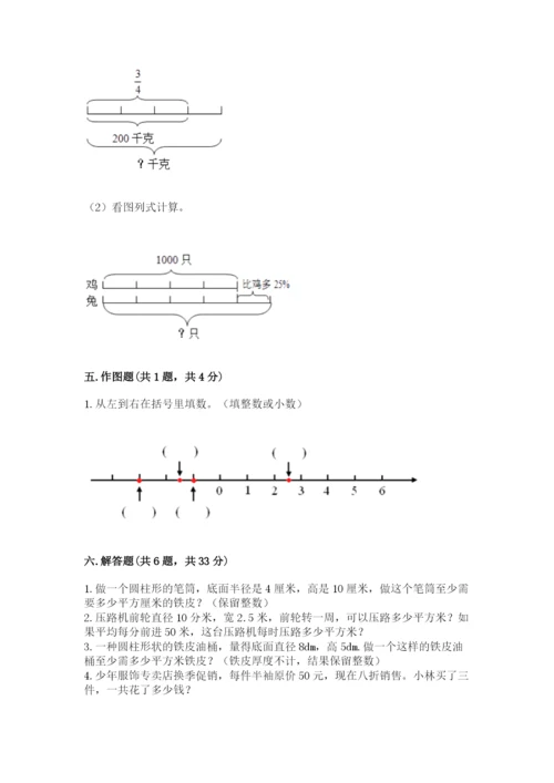 北师大版六年级下册数学期末测试卷【预热题】.docx