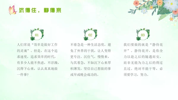 绿色水彩边框务实主题班会学生课件PPT