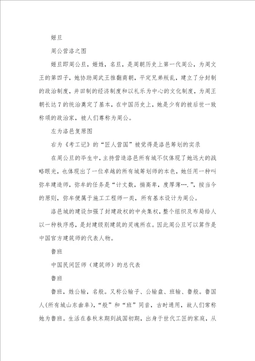 在历史的长河中历史长河中的中国古代建筑师，除了鲁班你可能从未听闻