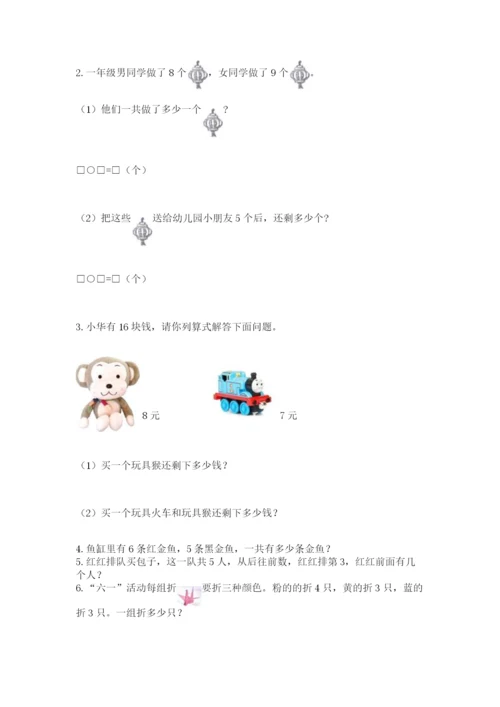 小学一年级上册数学期末测试卷精品（各地真题）.docx