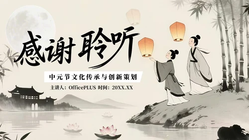棕色中国风中元节文化传承与创新策划PPT模板