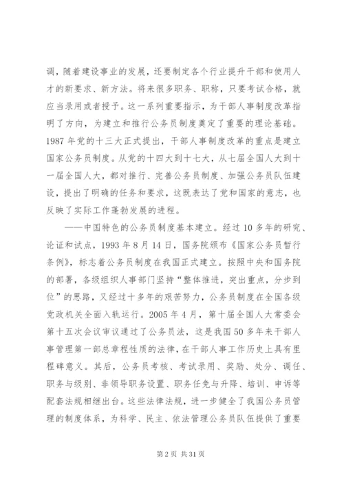 尹蔚民：深化干部人事制度改革健全公务员制度体系.docx