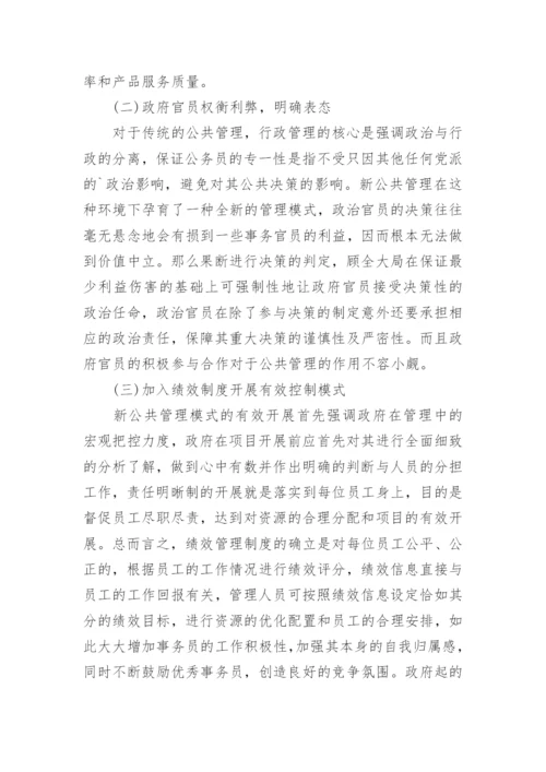 欧美公共管理改革对我国的启示论文.docx