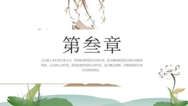 绿色水墨中国风山水花卉文学主题教育PPT模板