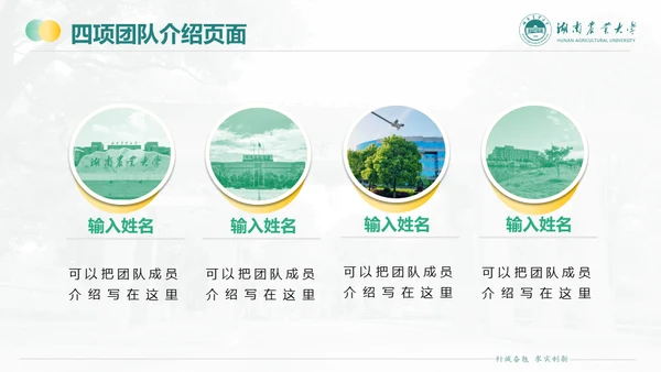 湖南农业大学毕业课题答辩通用PPT模板