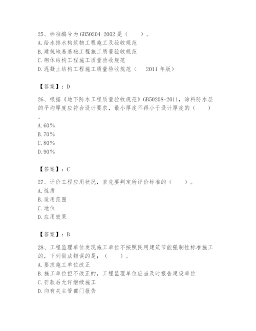 2024年标准员之专业管理实务题库及1套参考答案.docx