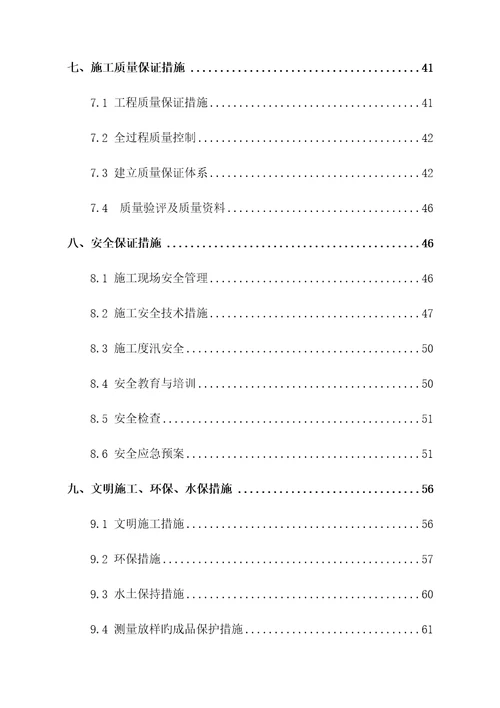 渡槽综合施工重点技术专题方案培训资料