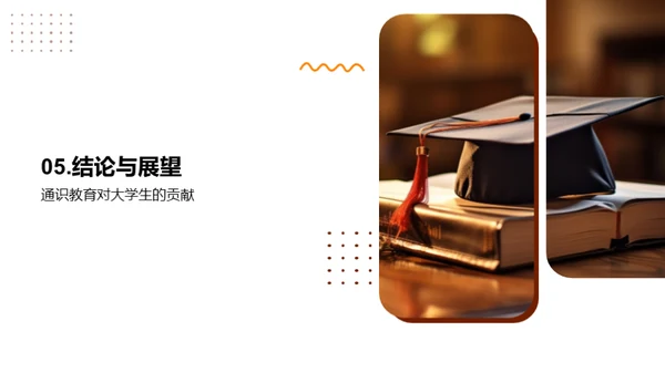 深度剖析通识教育