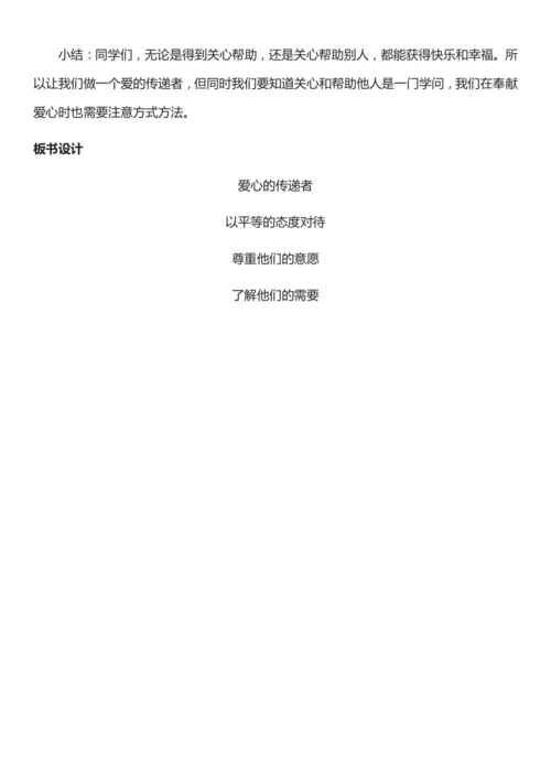 （核心素养目标）10.2 爱心的传递者  第二课时  教案设计