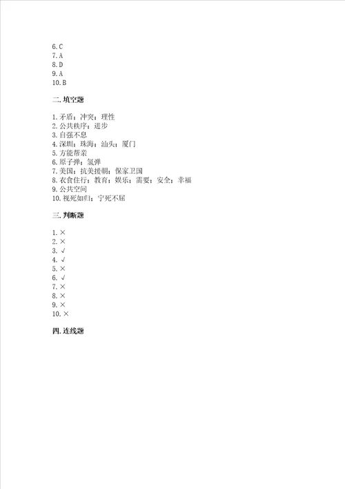 部编版五年级下册道德与法治期末测试卷带答案实用