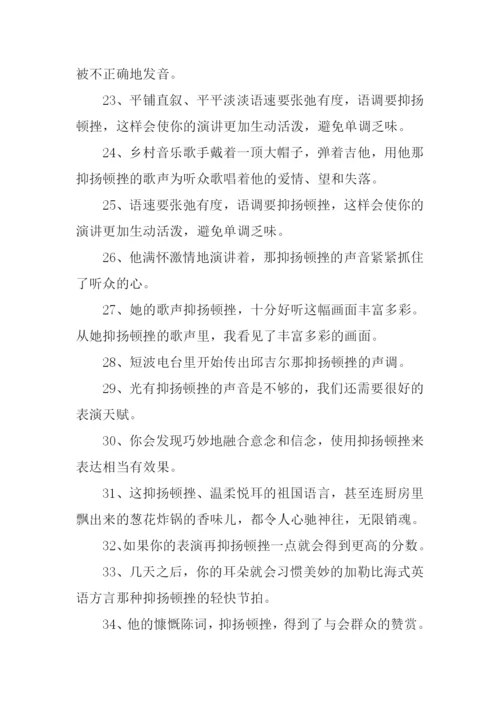 抑扬顿挫的反义词.docx