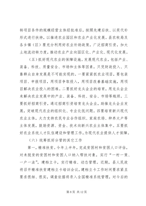 农业农村会议暨扶贫开发工作会议讲话.docx