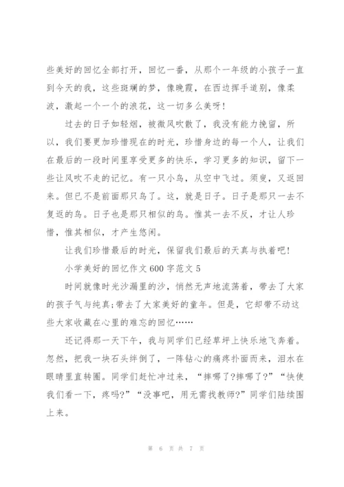小学美好的回忆作文600字范文5篇.docx