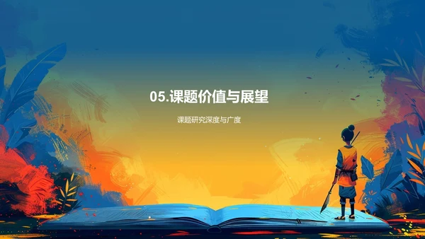 历史研究开题报告PPT模板