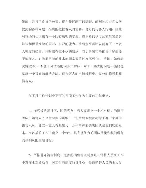 精编之精选业务经理个人月度工作总结范文两篇2).docx