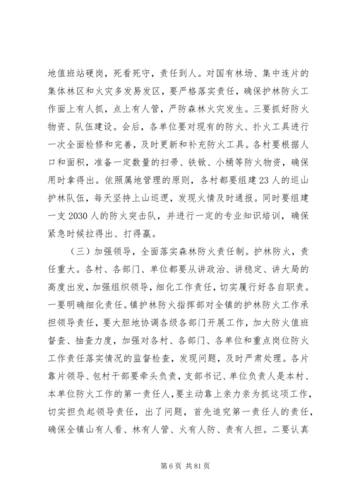 关于春季森林防火领导讲话稿范文大全.docx