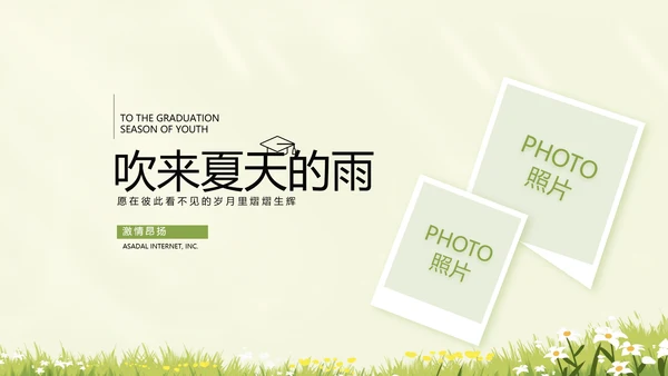 致青春毕业季青春毕业纪念册PPT