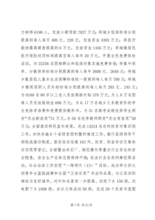 县政府建设工作会议讲话稿.docx