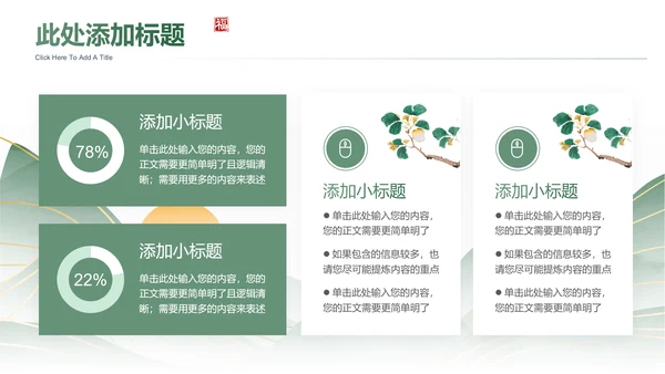 绿色典雅中国风通用开题报告毕业答辩PPT演示模板