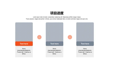 项目进度-简约商务3项PPT