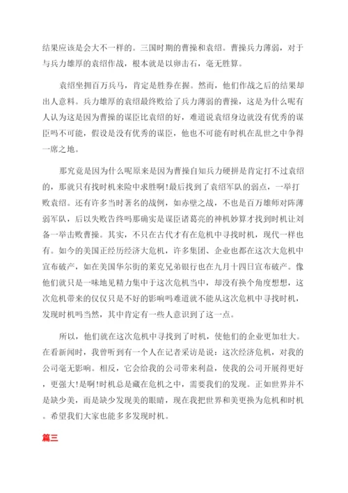 关于危机的议论文.docx