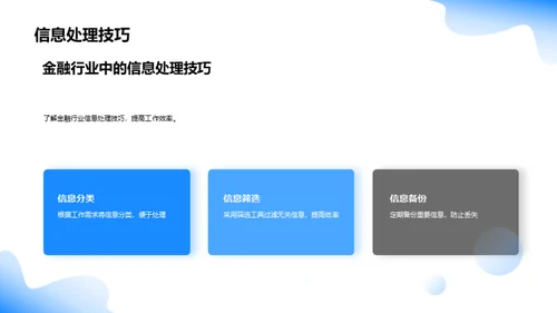 金融领域办公精进