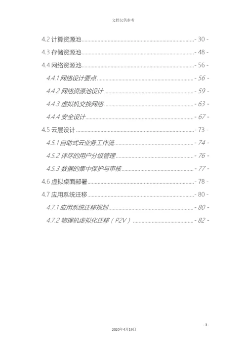 云计算项目技术方案详细版模板.docx