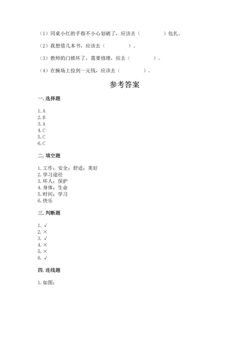 部编版三年级上册道德与法治期末测试卷附参考答案【突破训练】.docx