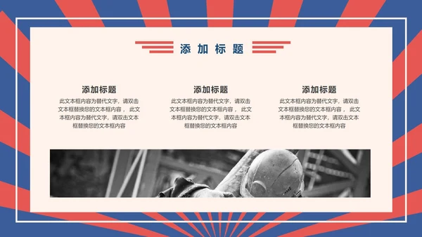 红色复古五一劳动节策划活动PPT模板