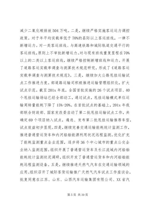 交通运输行业节能减排工作总结.docx