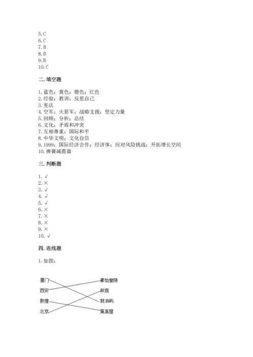 最新六年级下册道德与法治期末测试卷及完整答案【考点梳理】.docx
