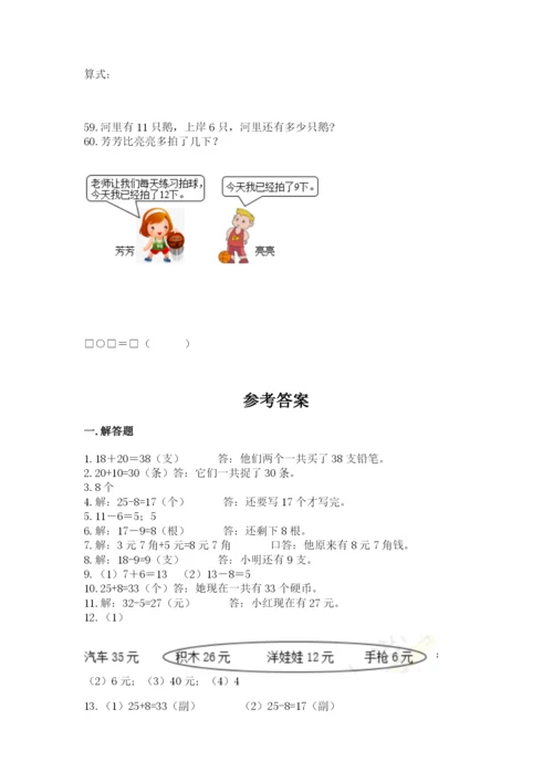 一年级下册数学解决问题60道精品【达标题】.docx