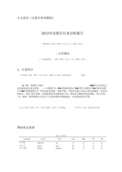 行业分析报告模板文档