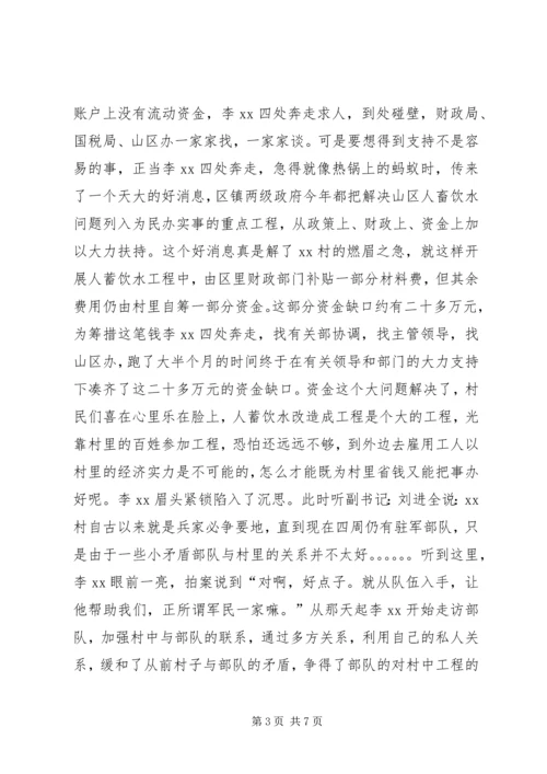 村党支部书记个人先进事迹材料 (8).docx