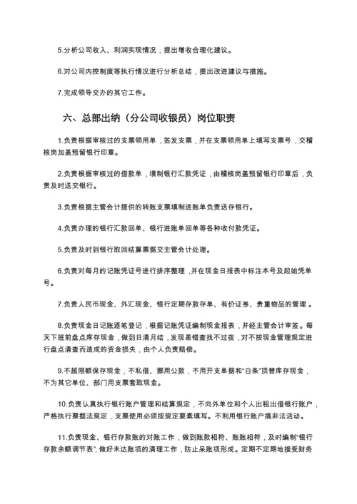 财务工作手册有点价值.docx