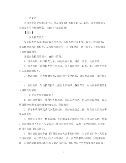 精编之商场保安工作计划范本.docx