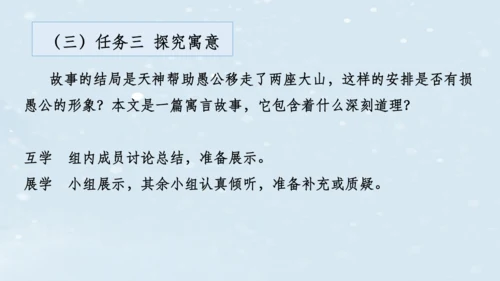 【教学评一体化】第六单元 整体教学课件（6—9课时）-【大单元教学】统编语文八年级上册名师备课系列