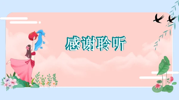 第17课《难忘的泼水节》   课件