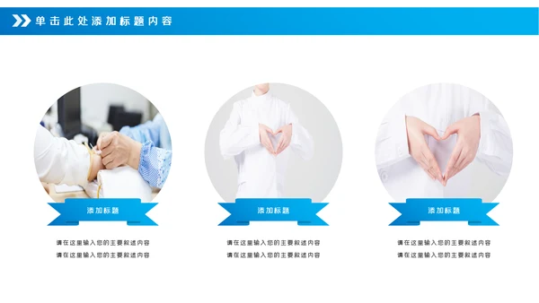蓝色医疗医学工作汇报动态PPT模板