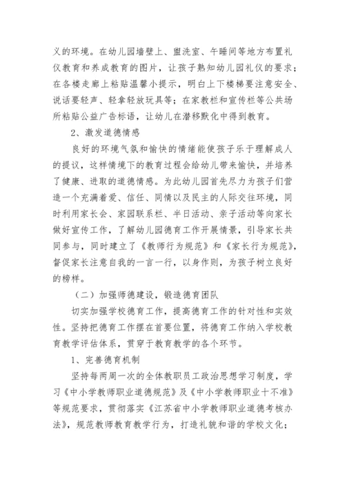 2022幼儿园德育工作计划（范文10篇）.docx