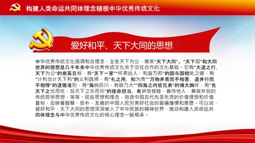 外交思想学习纲要构建人类命运共同体PPT模板