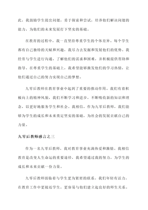 九零后教师感言