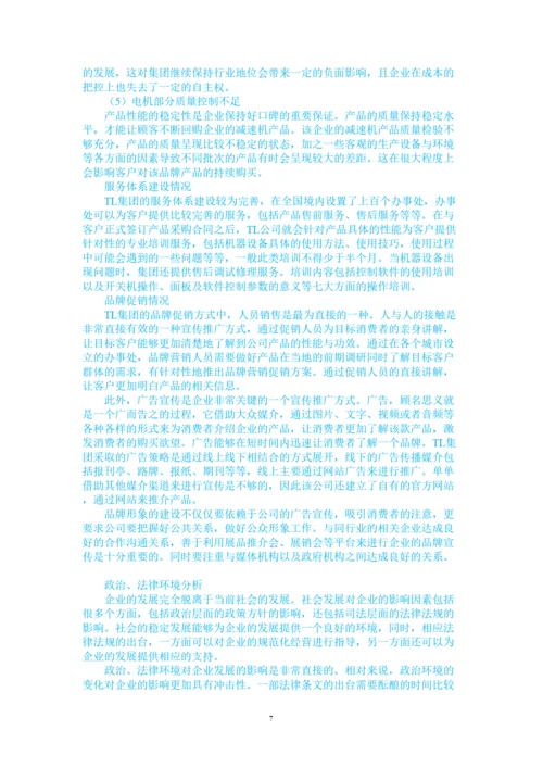 【精编】（前四章）123王凯的论文（TL集团企业营销战略研究）.docx