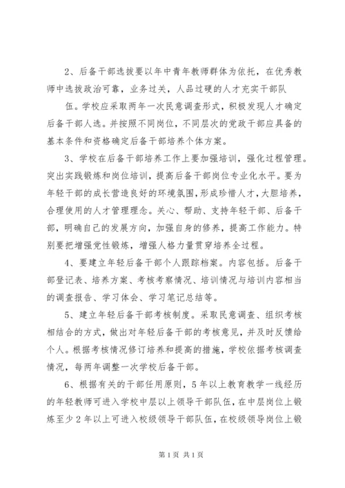 村(社区)党组织书记后备干部培养计划 (4).docx