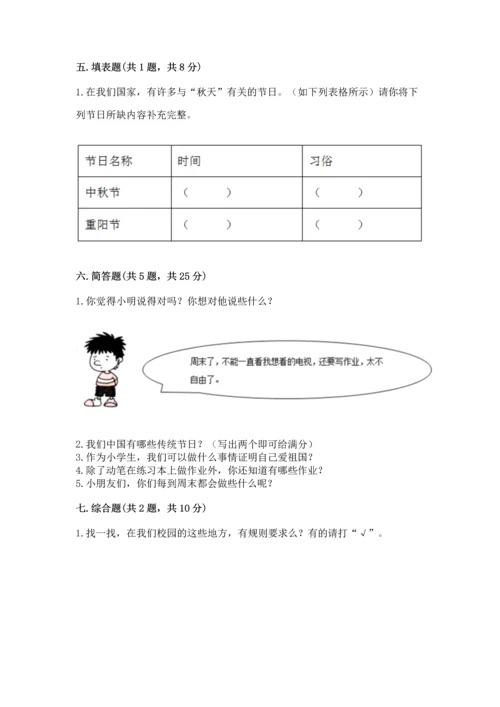 最新部编版二年级上册道德与法治 期中测试卷【突破训练】.docx