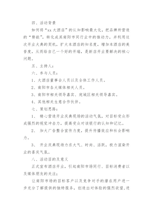 营销策划方案_45.docx